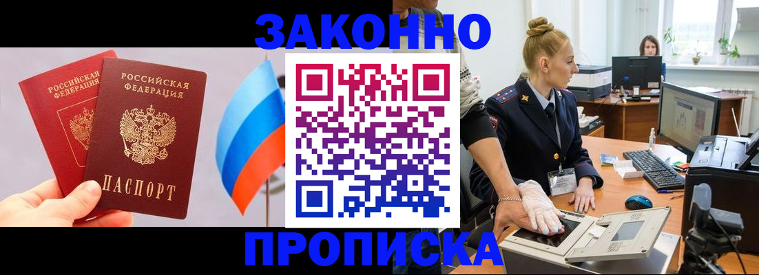 временная регистрация надежно в Донском