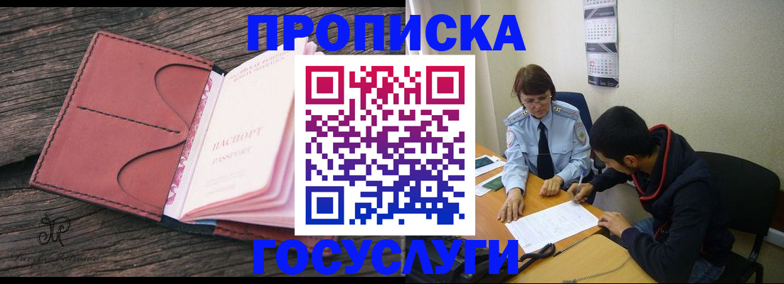 временная регистрация в квартире в Донском