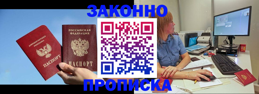 временная регистрация законно в Донском