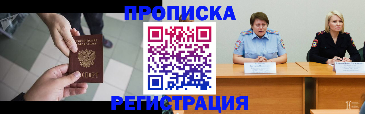 прописка штамп в Донском