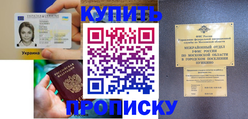 прописка законно в Донском