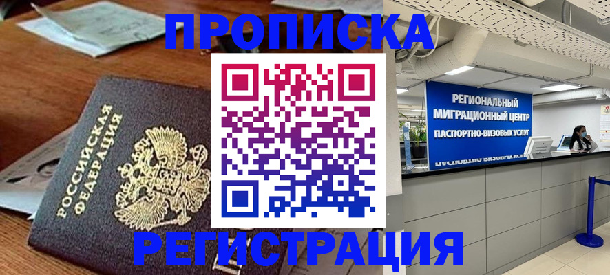 временная прописка в Донском